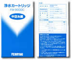 トレビ 浄水器カートリッジFW-9000C(純正品)