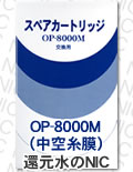 OP-8000M