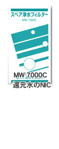 エナジック・サナステック MW7000C