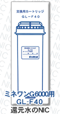 グランツ アイケン工業浄水器カートリッジ GL-F40