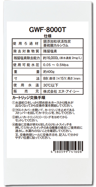 GWF-8000T  【日本製　ノンブランド品】　フジ医療器FW-8000T用の互換品 浄水カートリッジ