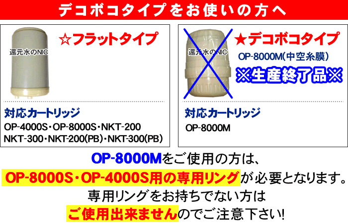 凸凹タイプをご利用のお客様へ