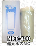 赤井電機用NKT-400(KA-P800互換品カートリッジ)