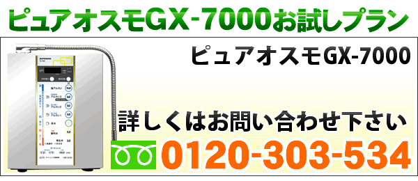 まずはお試し還元水