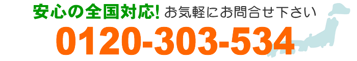 還元水のお問合せはこちらまで